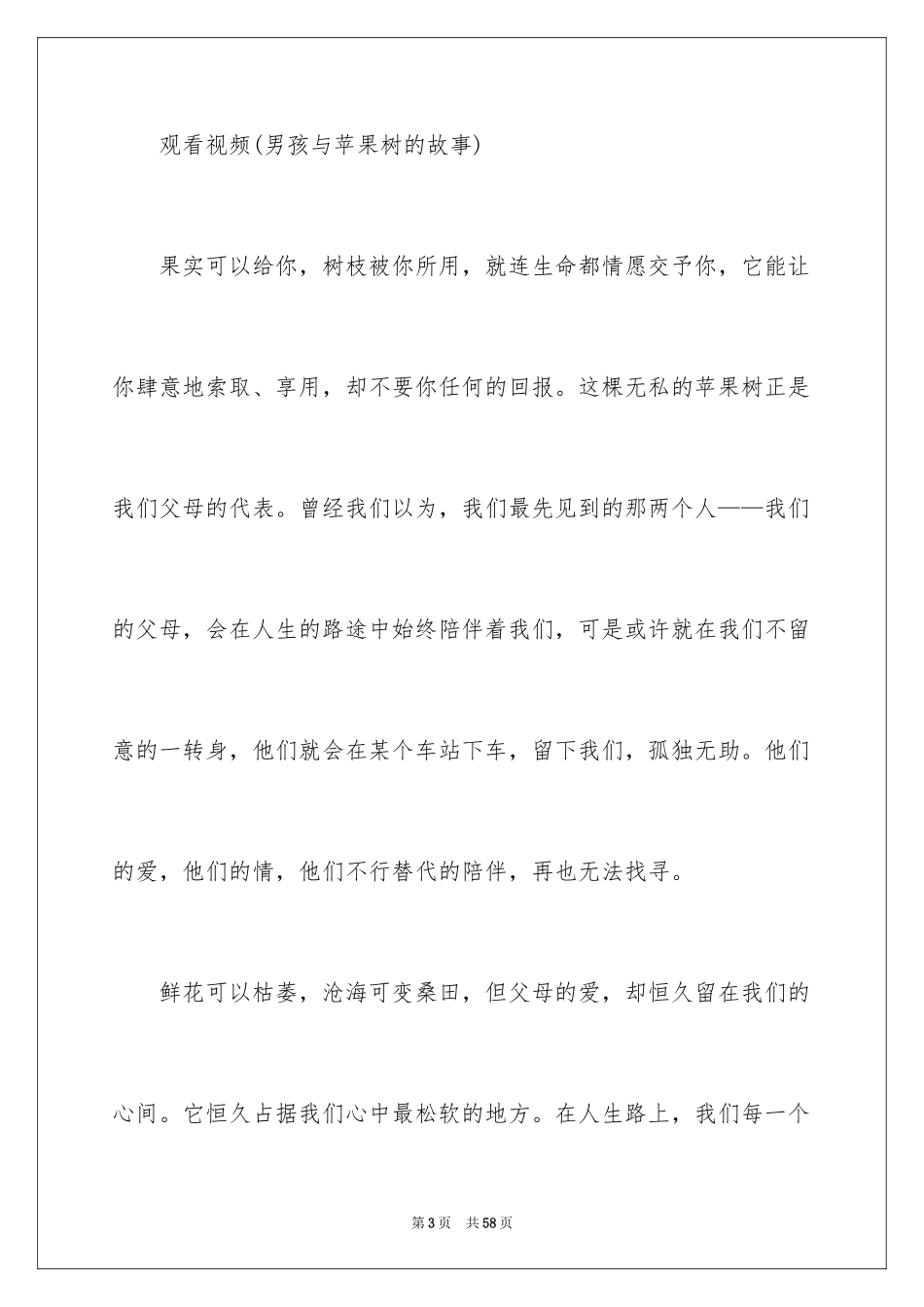 2024“感恩父母”主题班会主持词_第3页