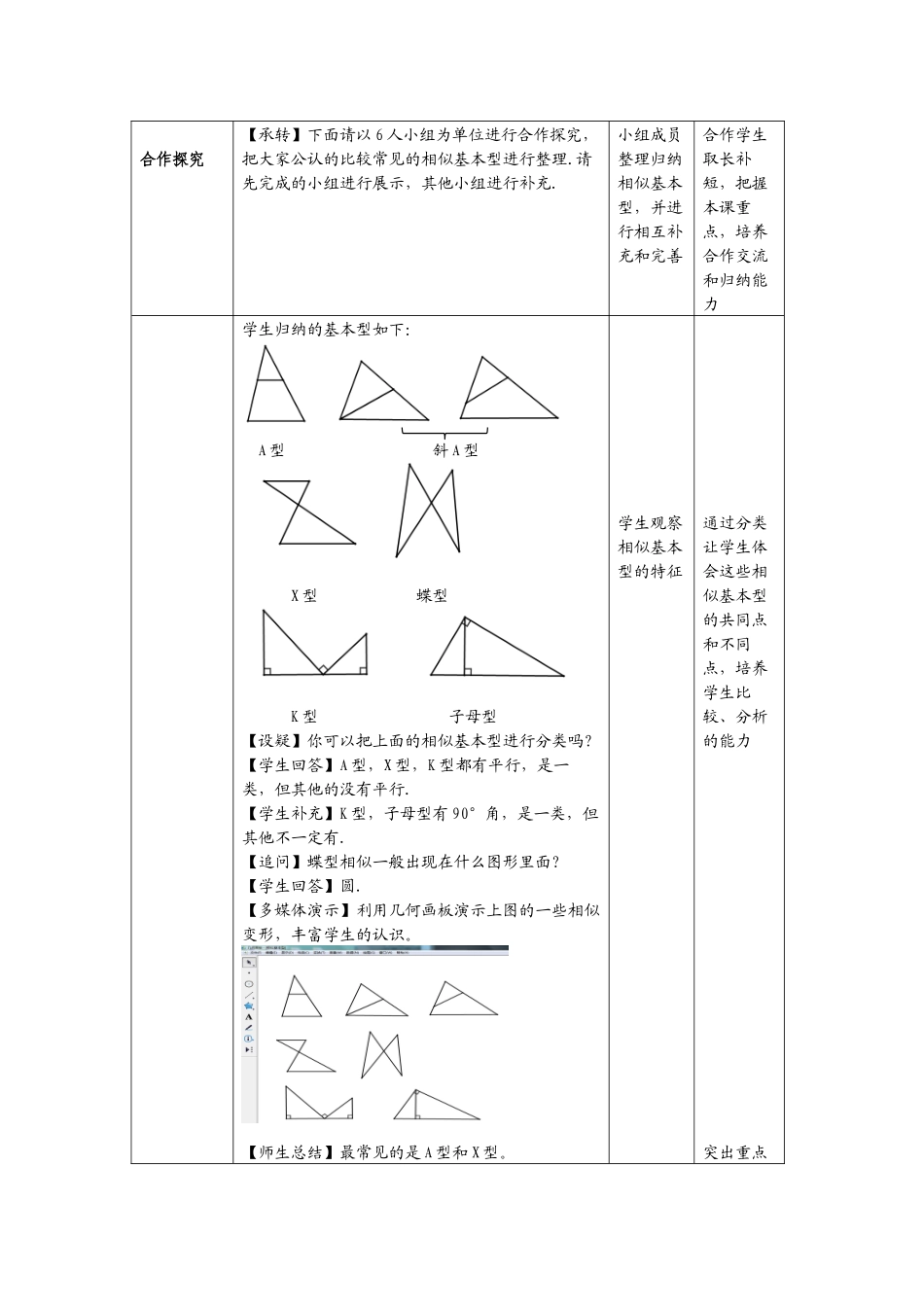 《相似三角形专题复习》教学设计_第2页