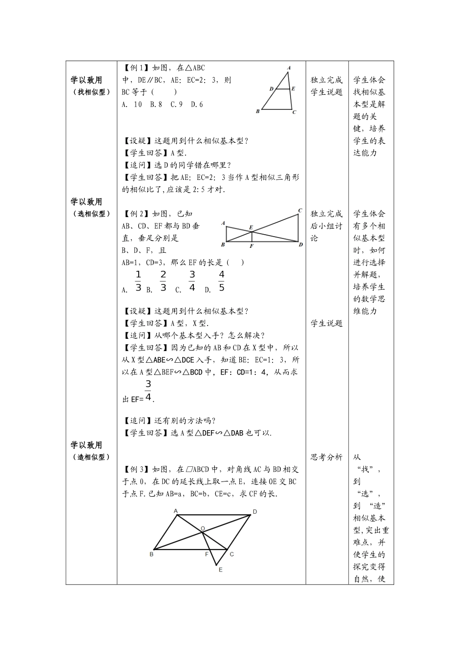 《相似三角形专题复习》教学设计_第3页