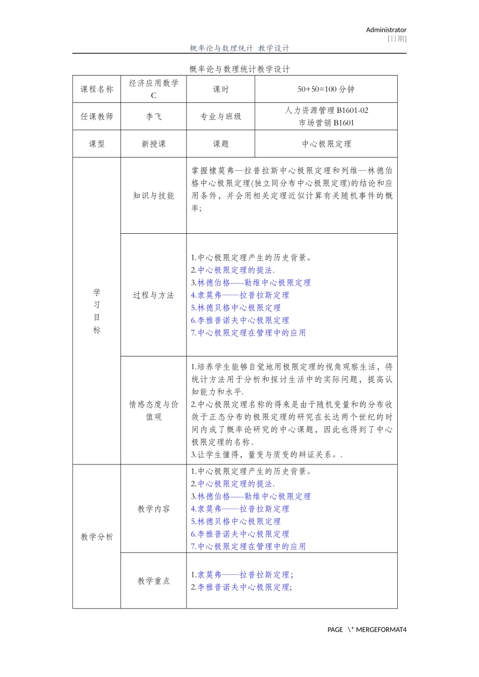 中心极限定理教学设计_第1页