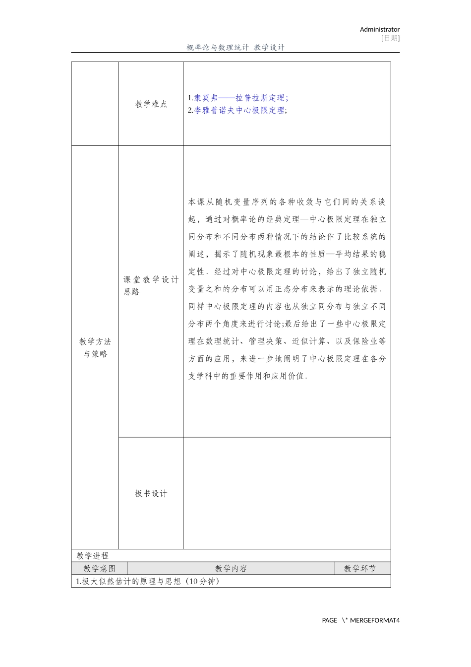 中心极限定理教学设计_第2页