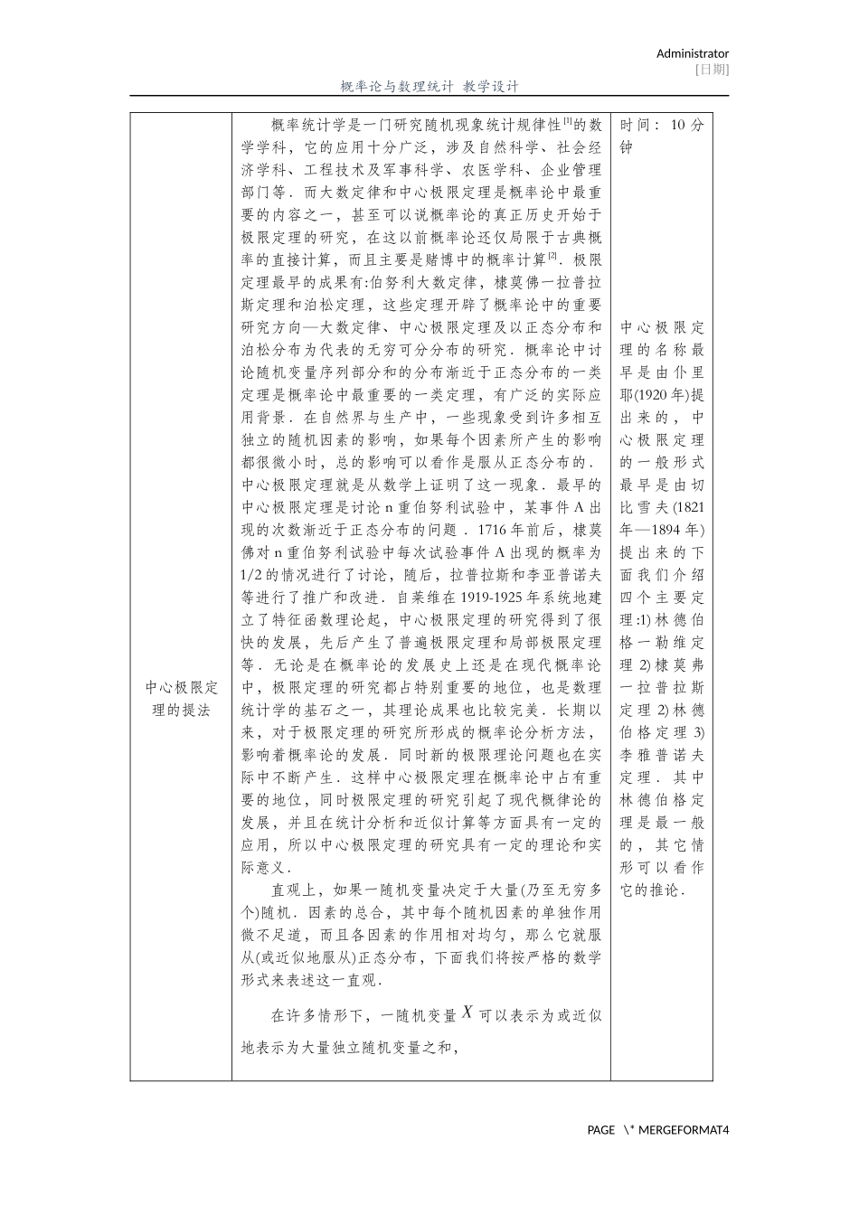 中心极限定理教学设计_第3页