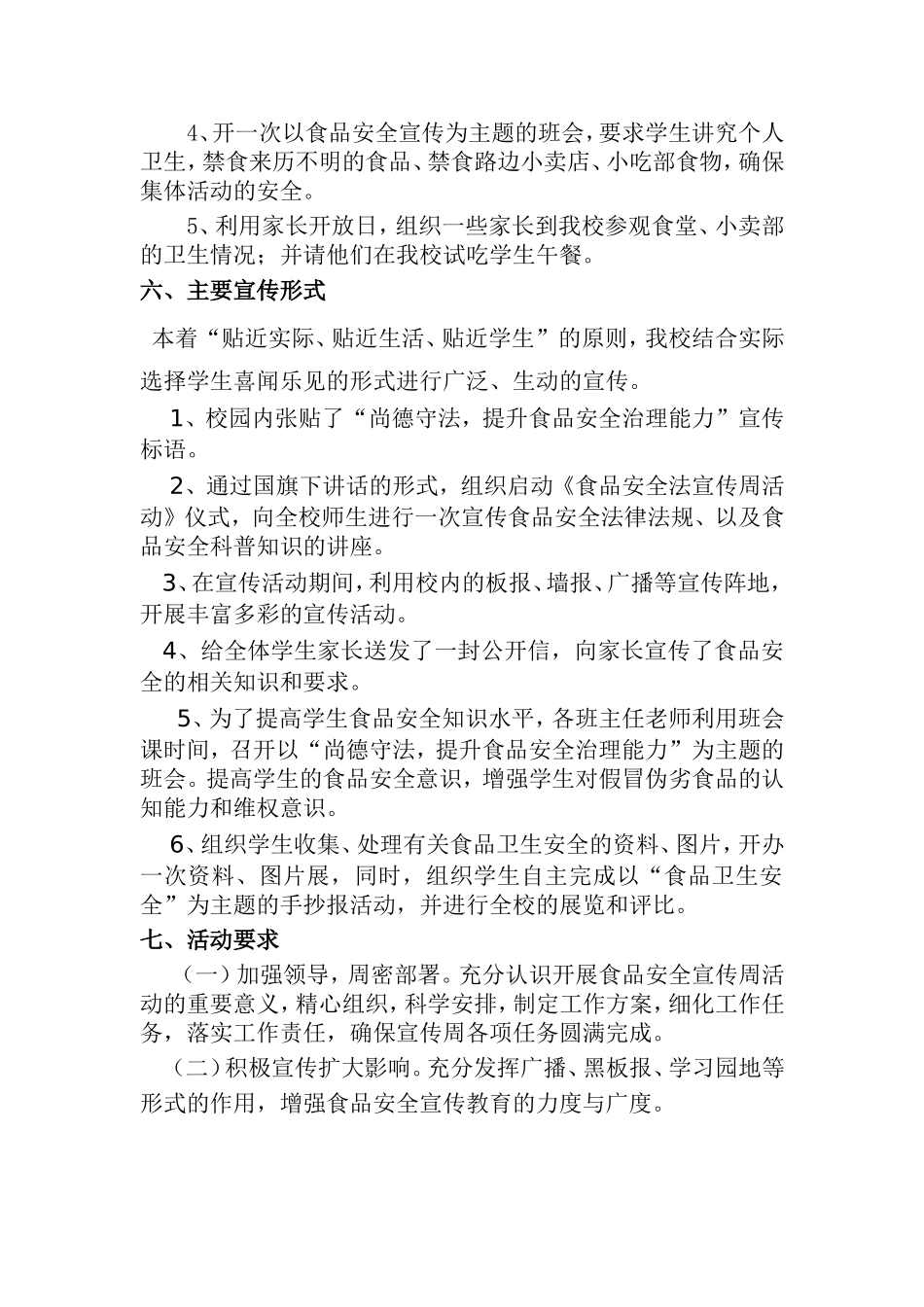 小学食品安全宣传周活动方案_第2页