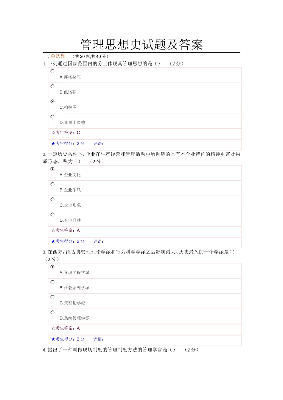 2015《管理思想史》试题及答案_第1页