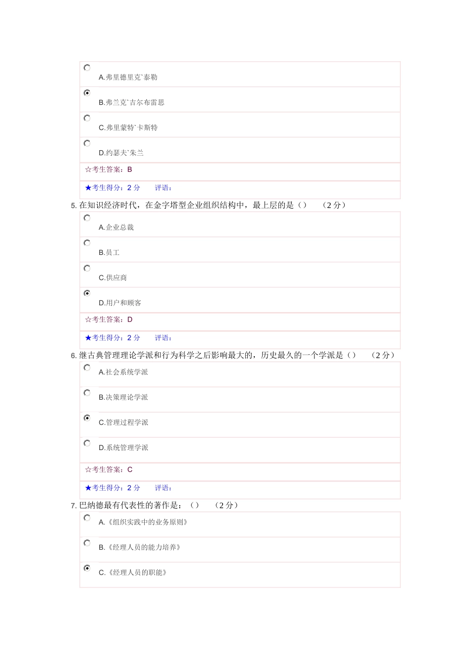 2015《管理思想史》试题及答案_第2页