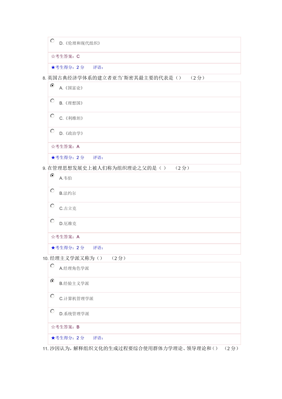 2015《管理思想史》试题及答案_第3页