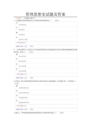 2015《管理思想史》试题及答案