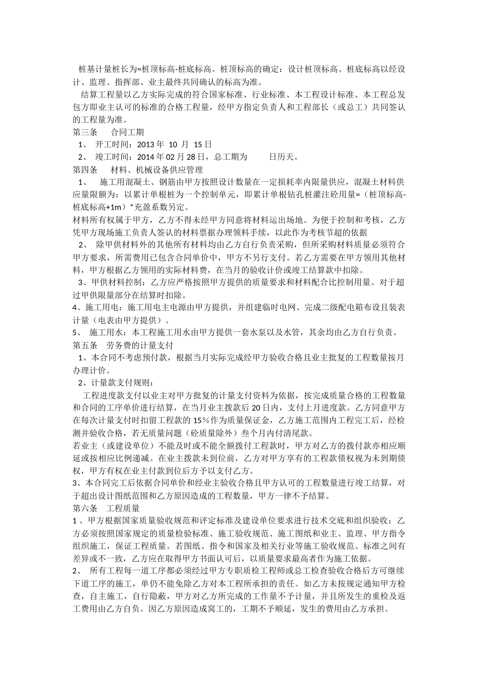 钻孔桩施工合同_第2页