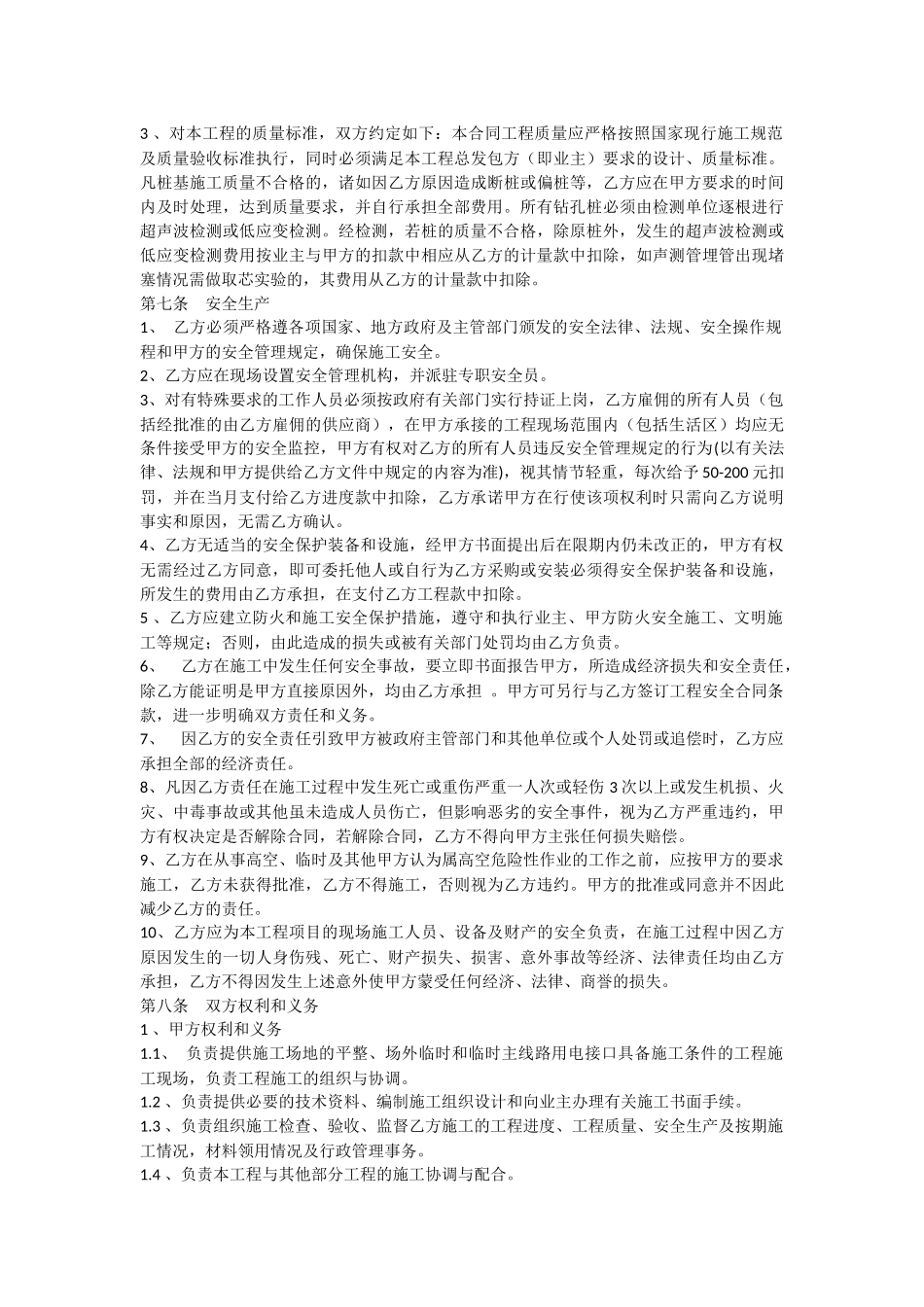 钻孔桩施工合同_第3页