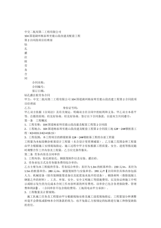 钻孔桩施工合同