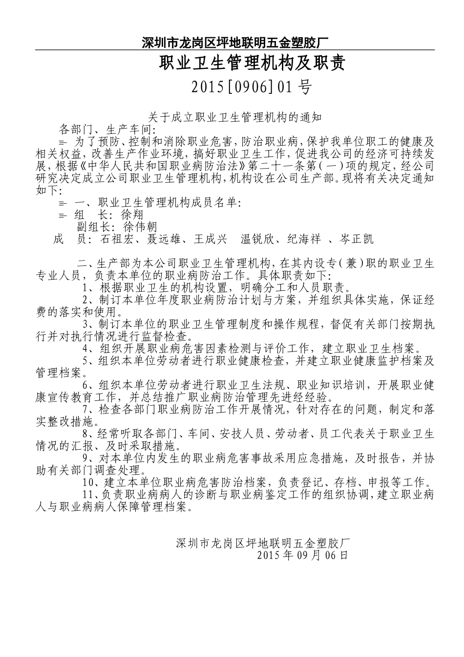 职业卫生管理机构-主要负责人和职业卫生管理人员任命文件_第1页