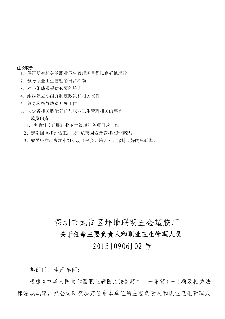 职业卫生管理机构-主要负责人和职业卫生管理人员任命文件_第3页