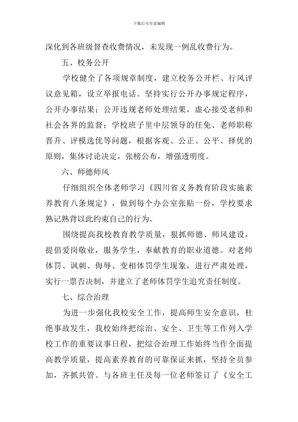 学校行风评议自查报告_第3页