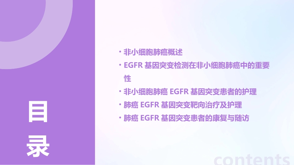 非小细胞肺癌EGFR基因突变检测护理课件_第2页