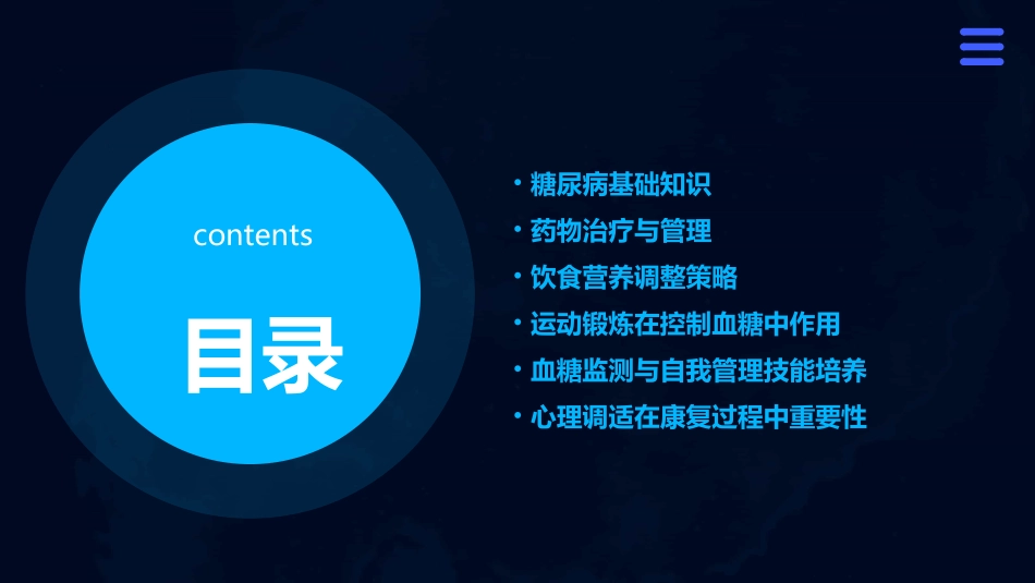 糖尿病患者健康教育授课_第2页