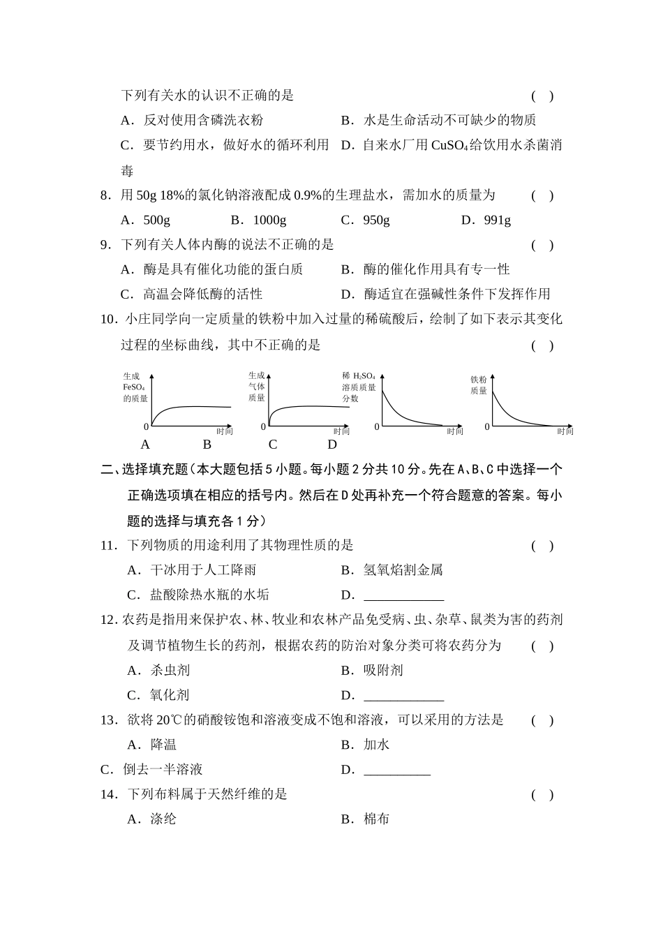 九年级化学期终考试卷_第2页
