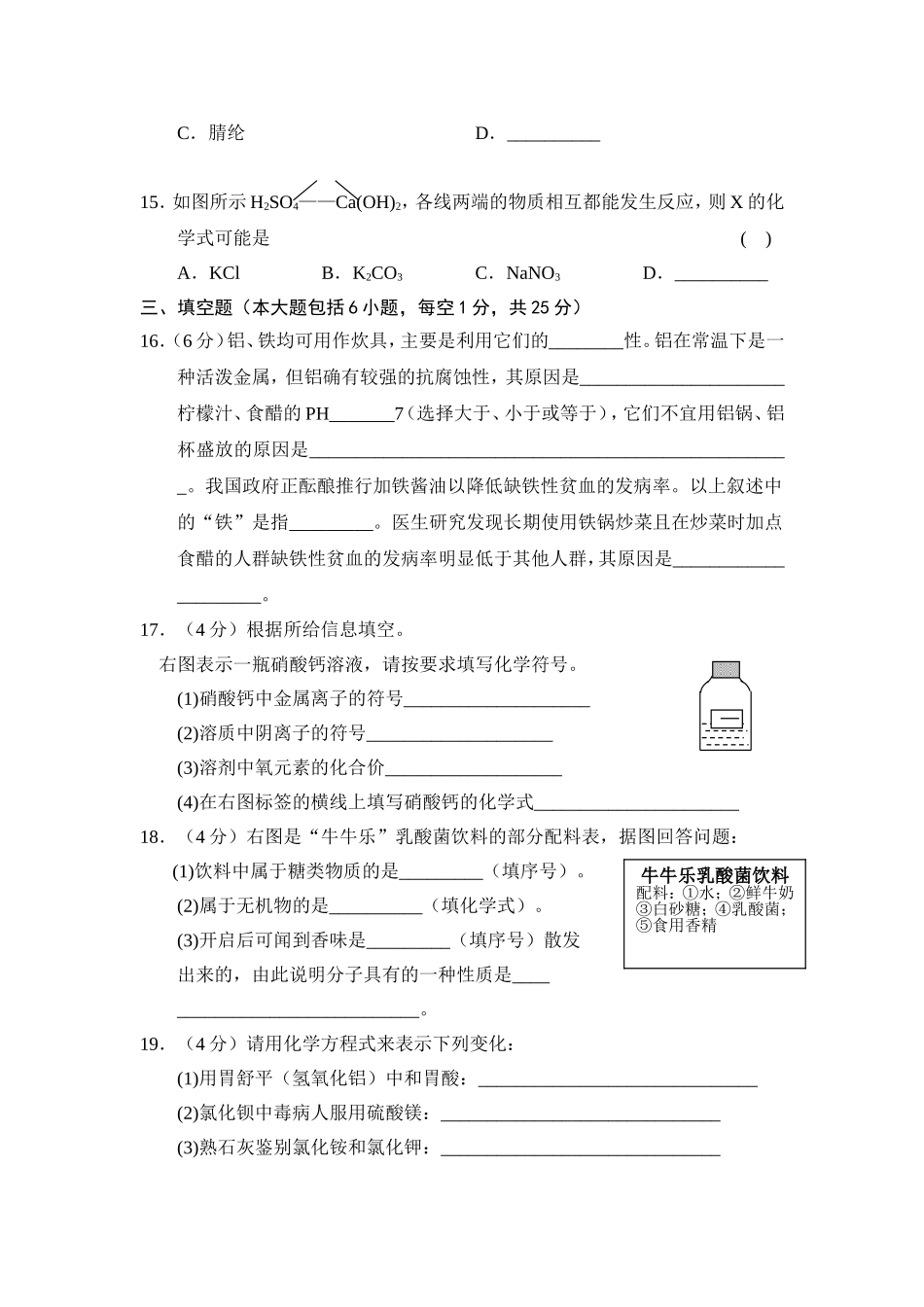 九年级化学期终考试卷_第3页