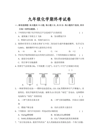 九年级化学期终考试卷