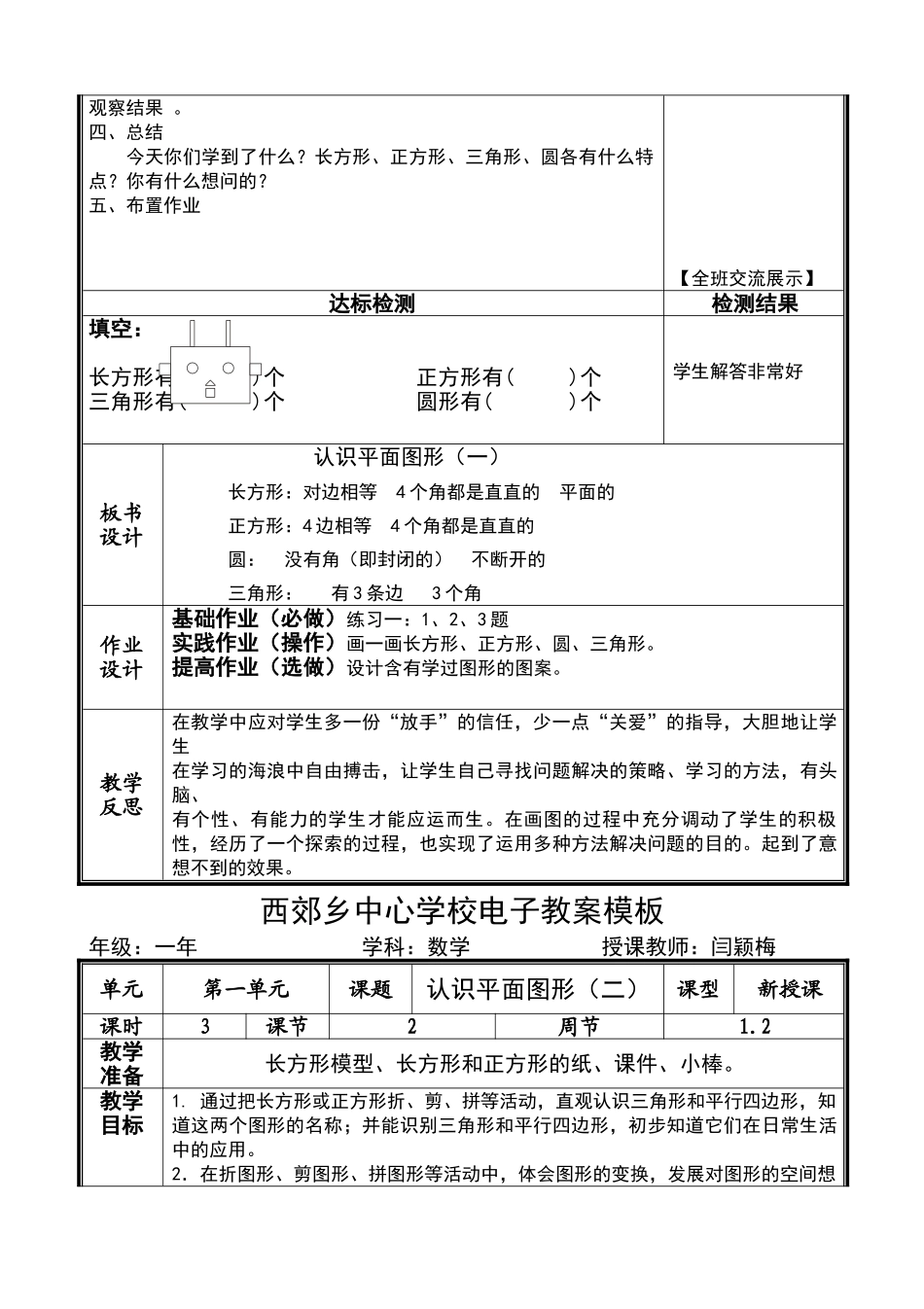 西郊电子教案一年下数学3月(修复的)_第3页