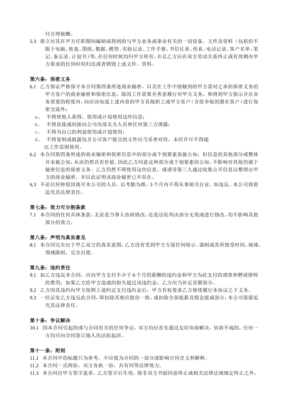 中介公司保密协议_第2页
