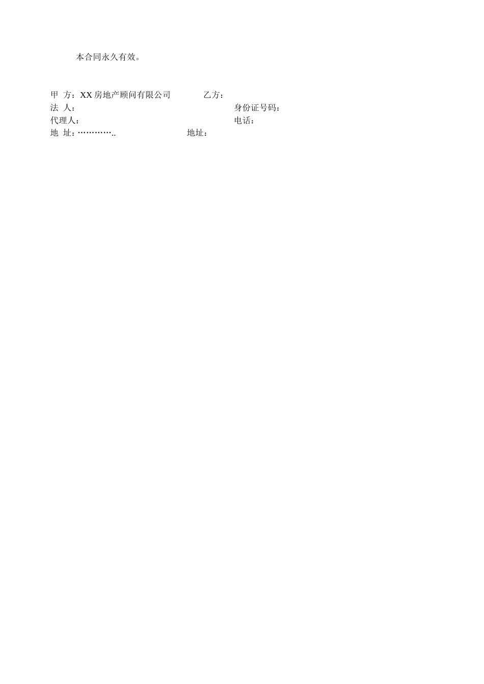 中介公司保密协议_第3页