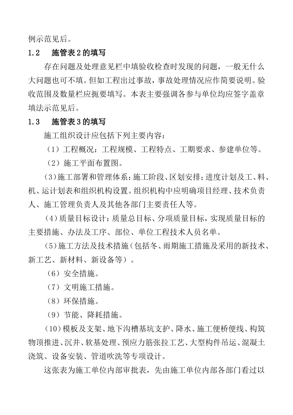 最新版本市政工程技术资料检验批全套填写范例表_第2页