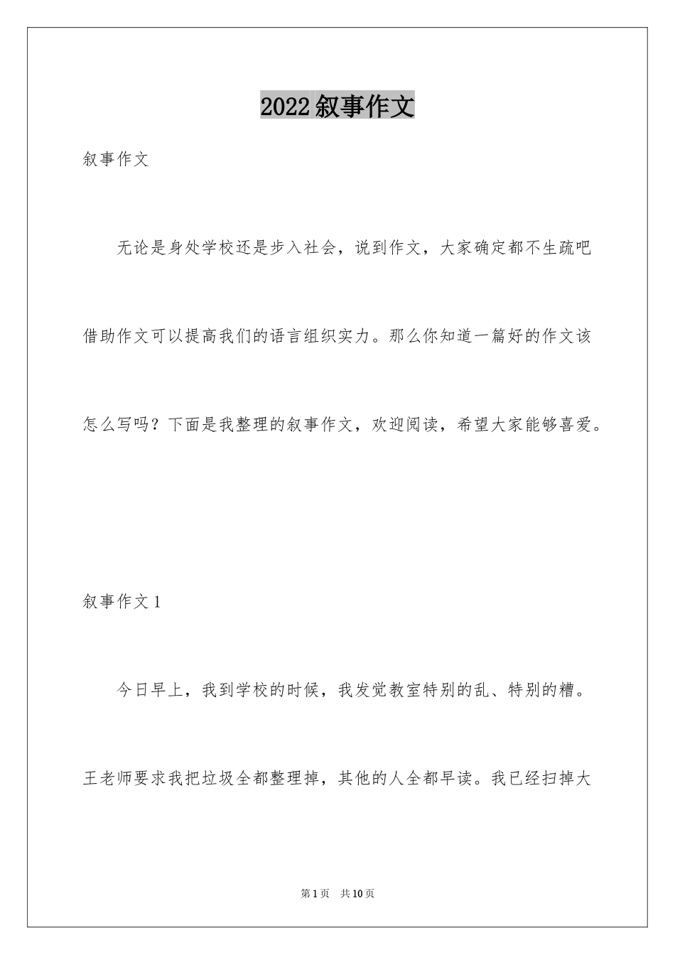 2024叙事作文_207_第1页