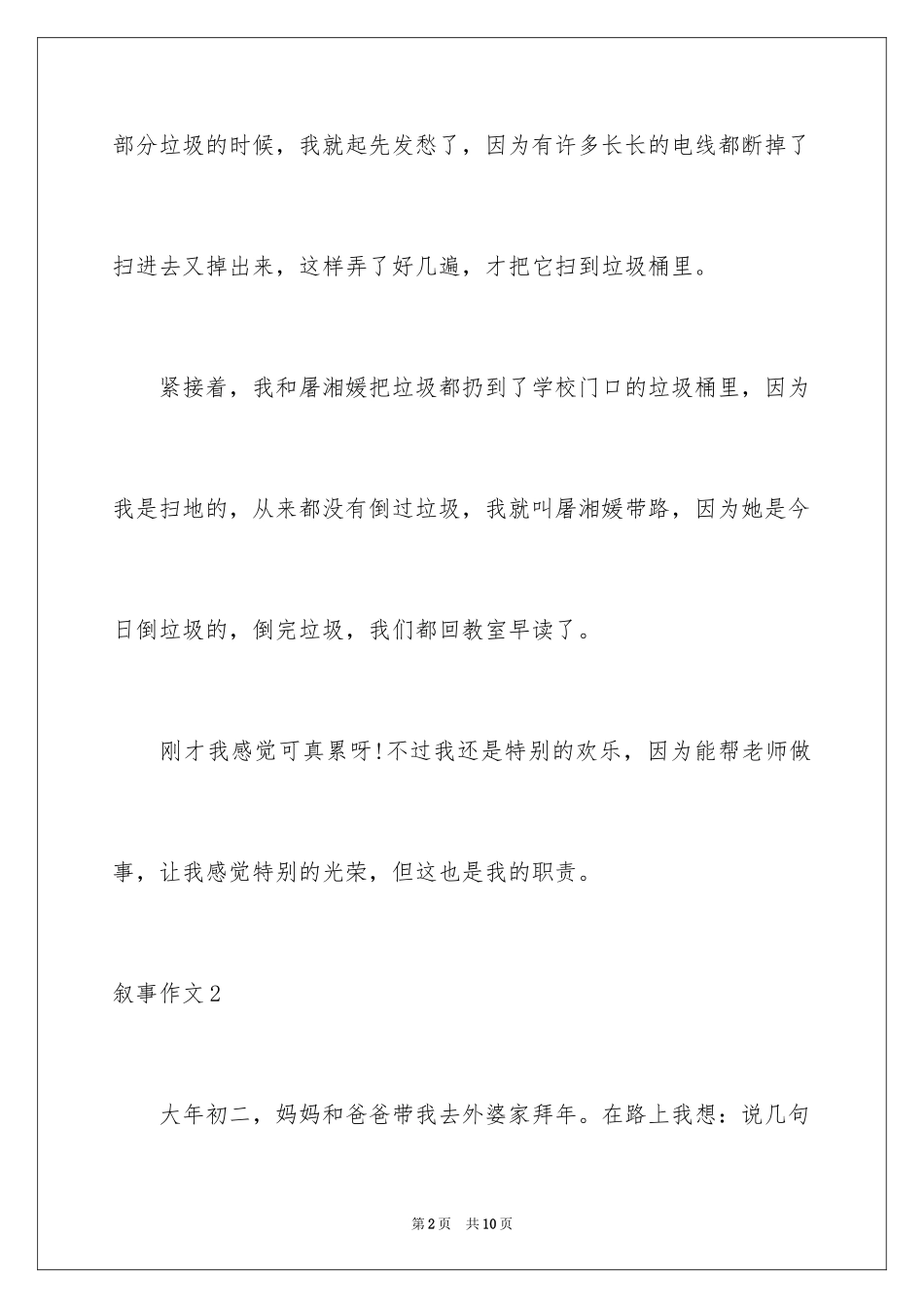 2024叙事作文_207_第2页