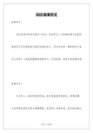 2024叙事作文_207