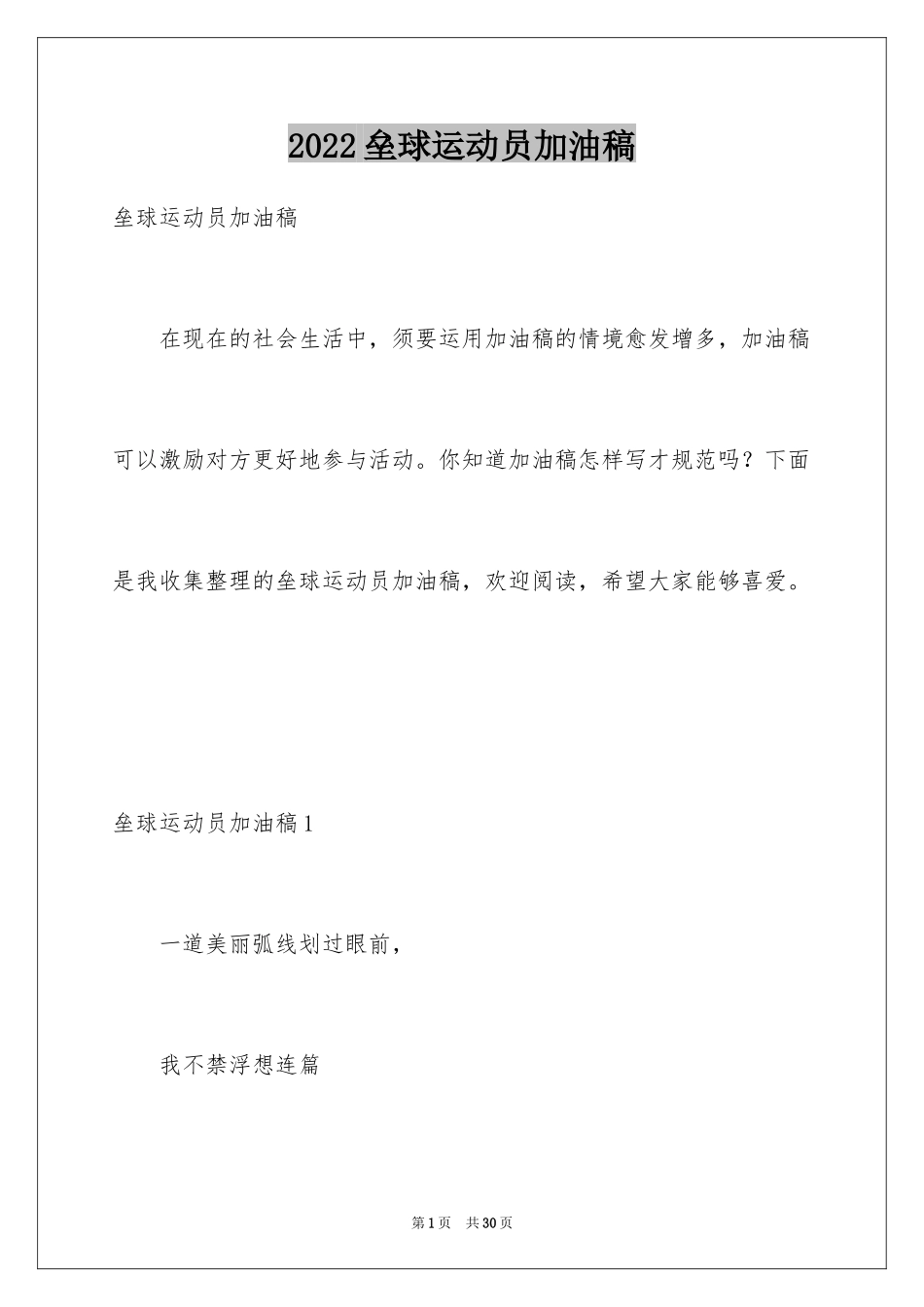 2024垒球运动员加油稿_2_第1页