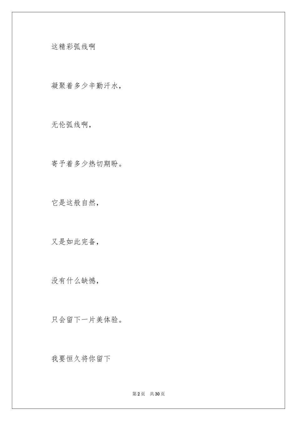 2024垒球运动员加油稿_2_第2页