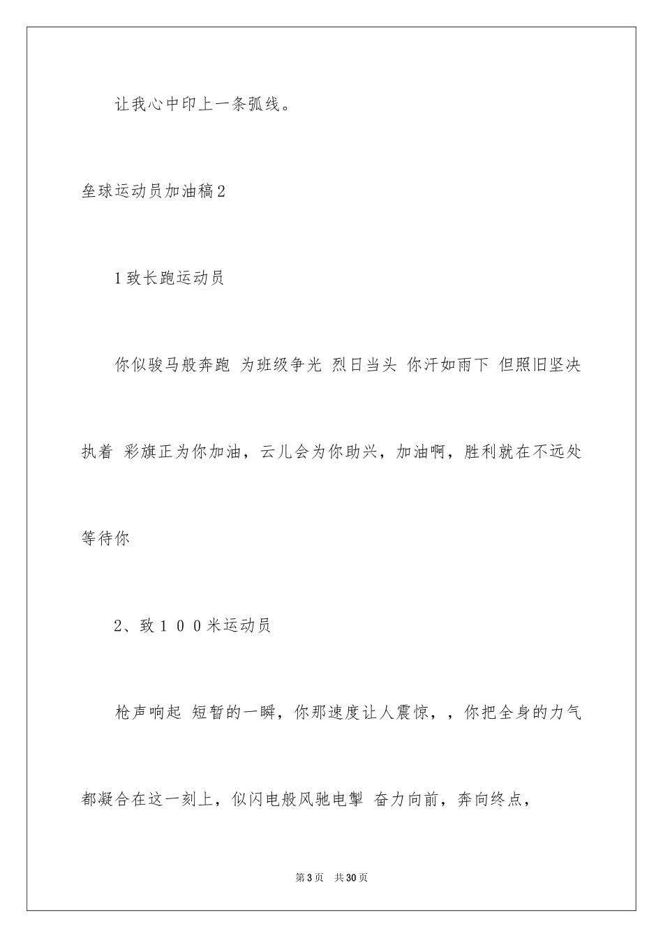 2024垒球运动员加油稿_2_第3页