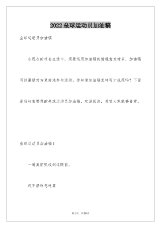 2024垒球运动员加油稿_2