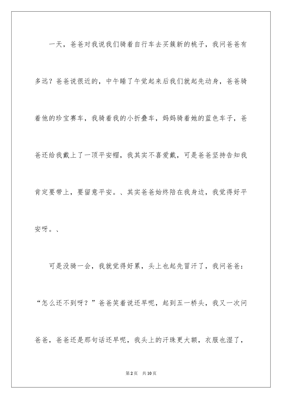 2024以桃子为话题的作文_第2页