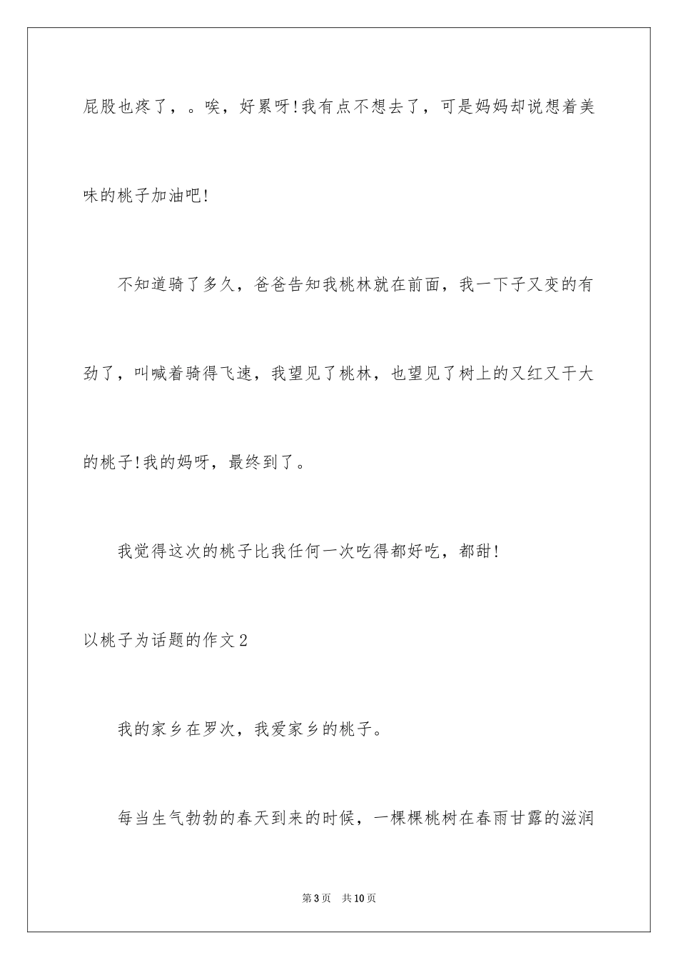 2024以桃子为话题的作文_第3页