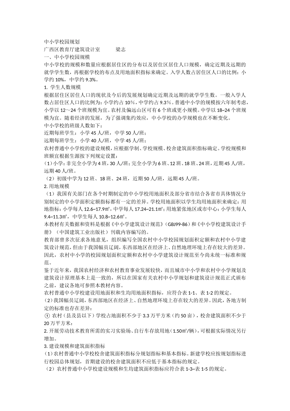 中小学校园规划_第1页