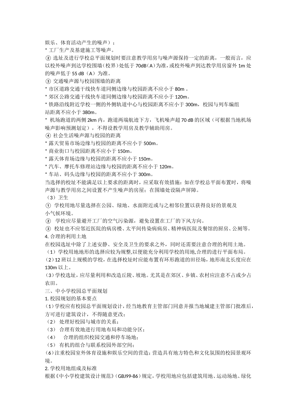 中小学校园规划_第3页