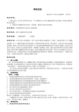 亲密应有间——异性交往