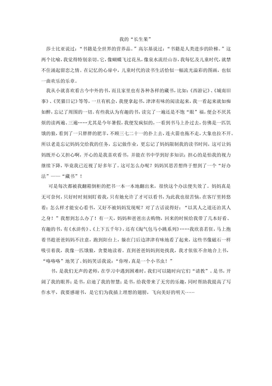 作文：我的长生果_第1页