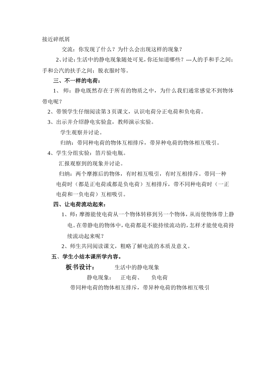 《生活中的静电现象》教学设计_第2页