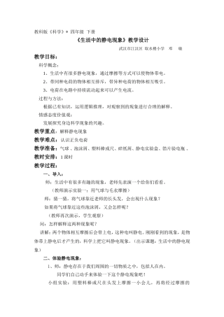 《生活中的静电现象》教学设计