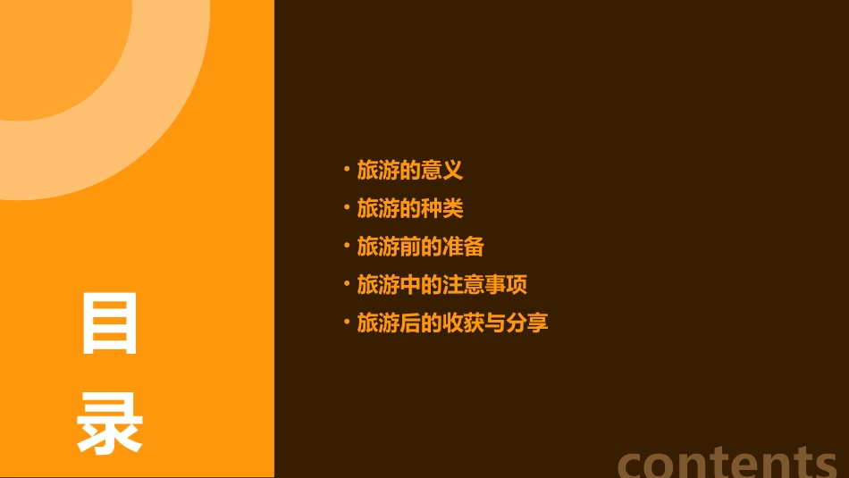 世界这么大我想出去走走课件_第2页