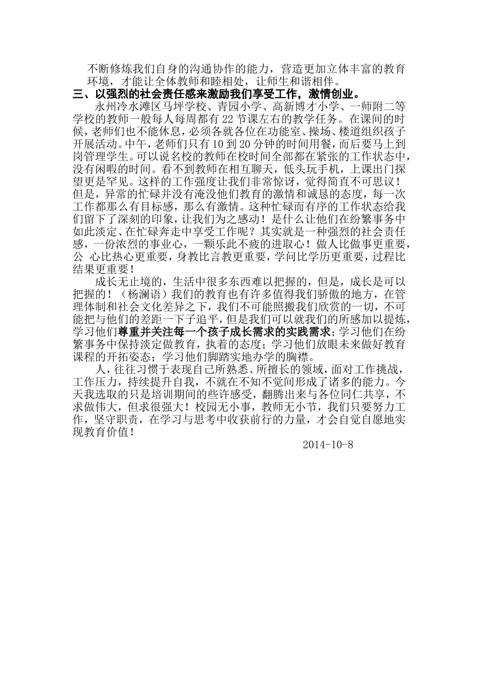 在学习与思考中收获前行的力量_第3页