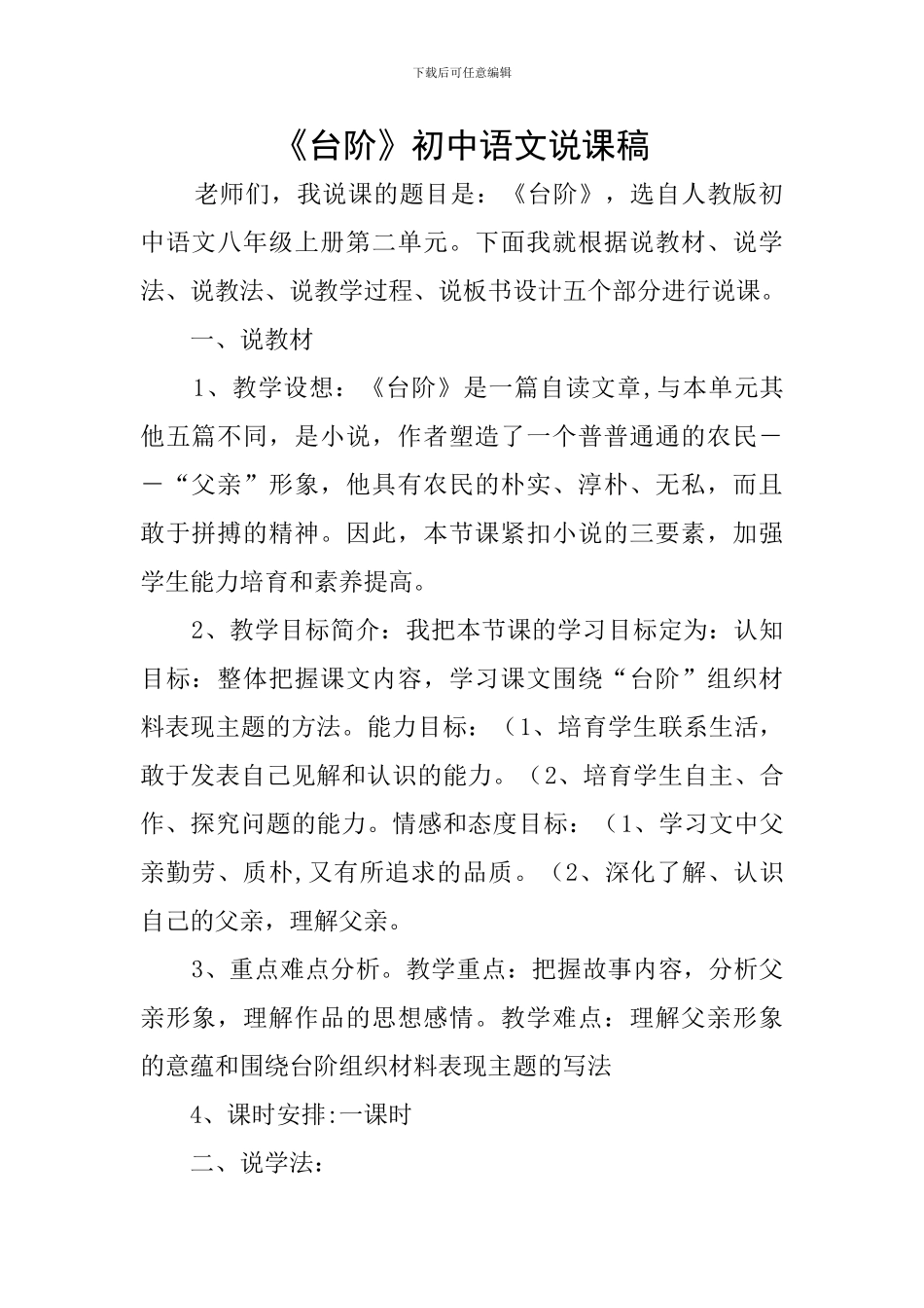 《台阶》初中语文说课稿_第1页