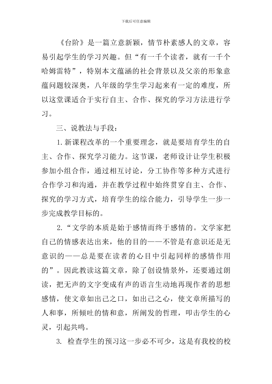 《台阶》初中语文说课稿_第2页