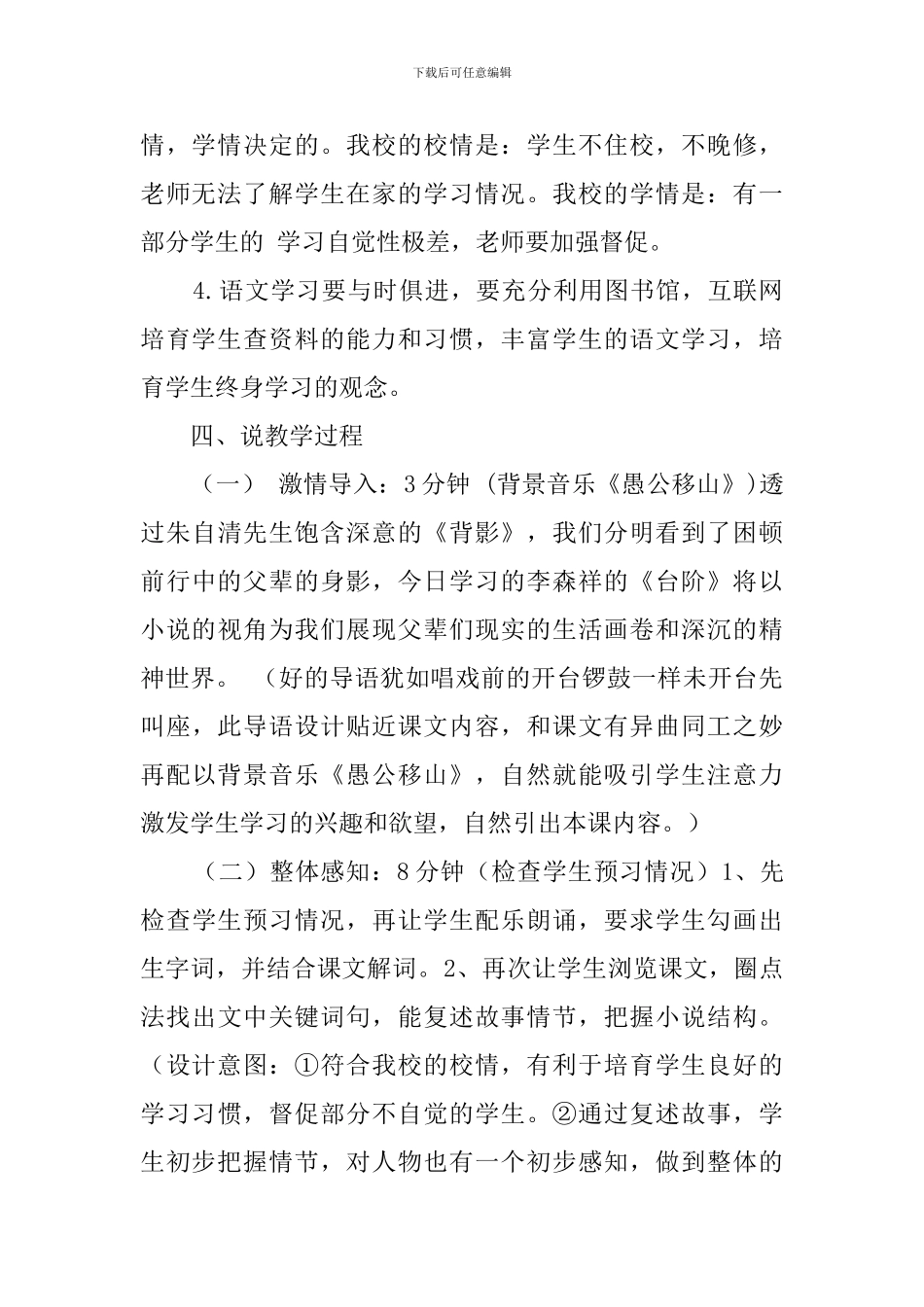 《台阶》初中语文说课稿_第3页