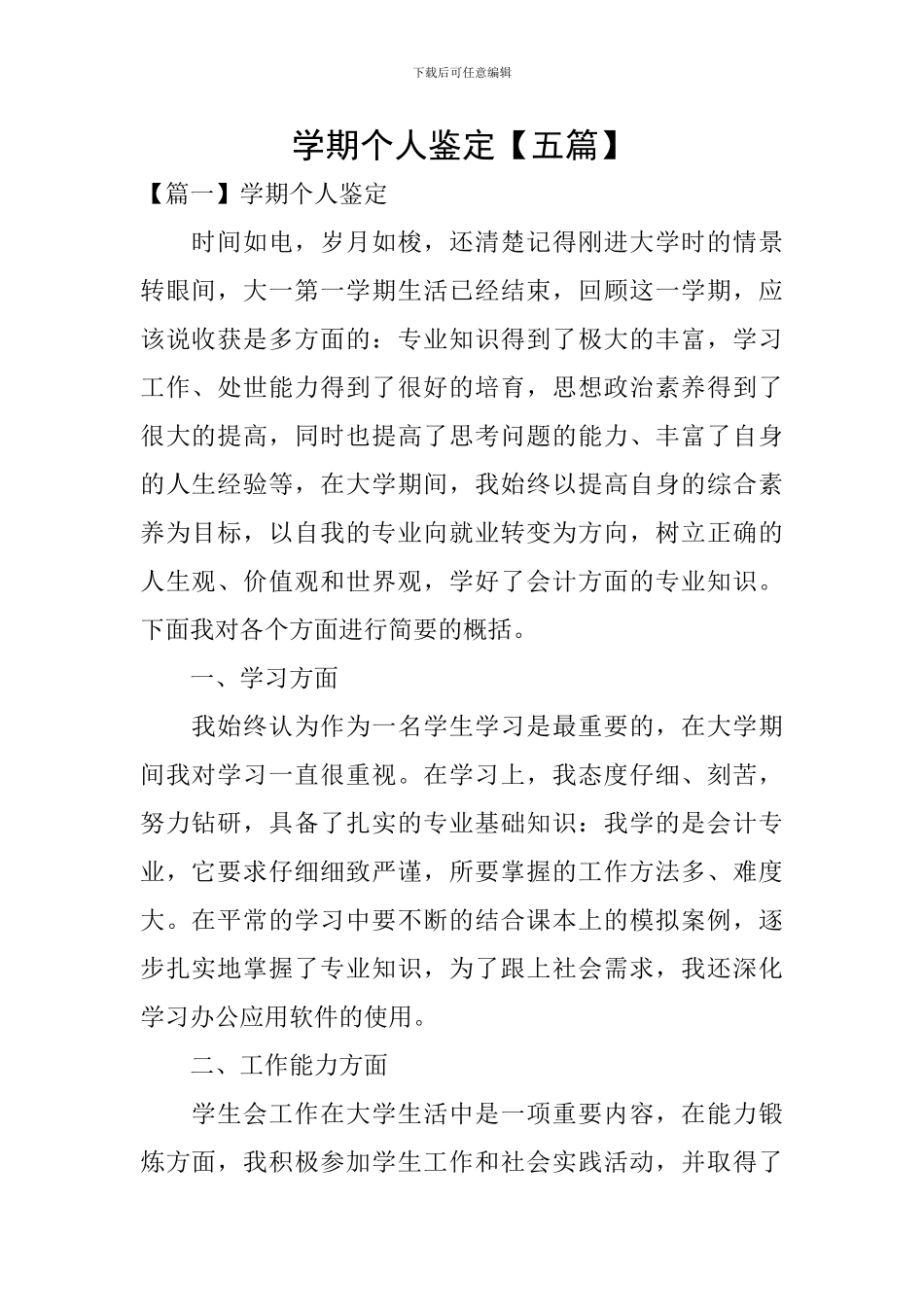 学期个人鉴定_第1页