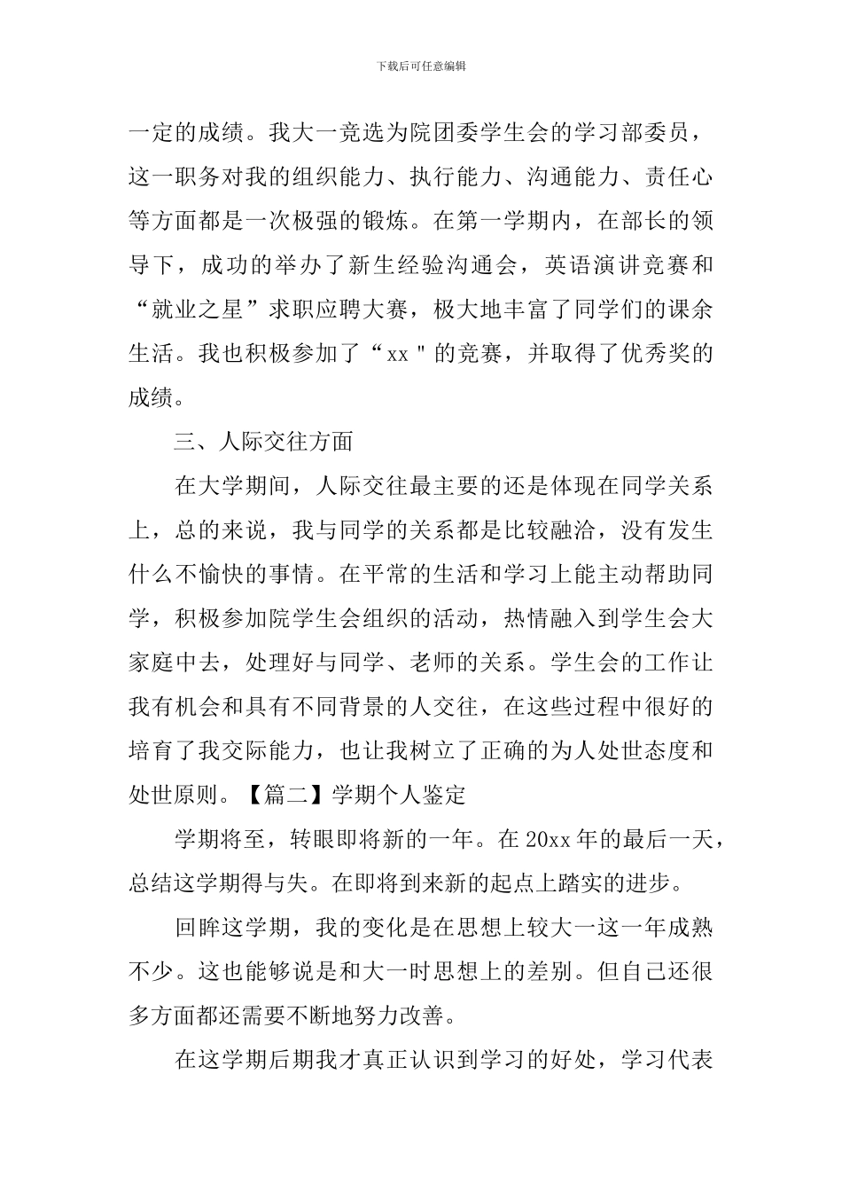 学期个人鉴定_第2页