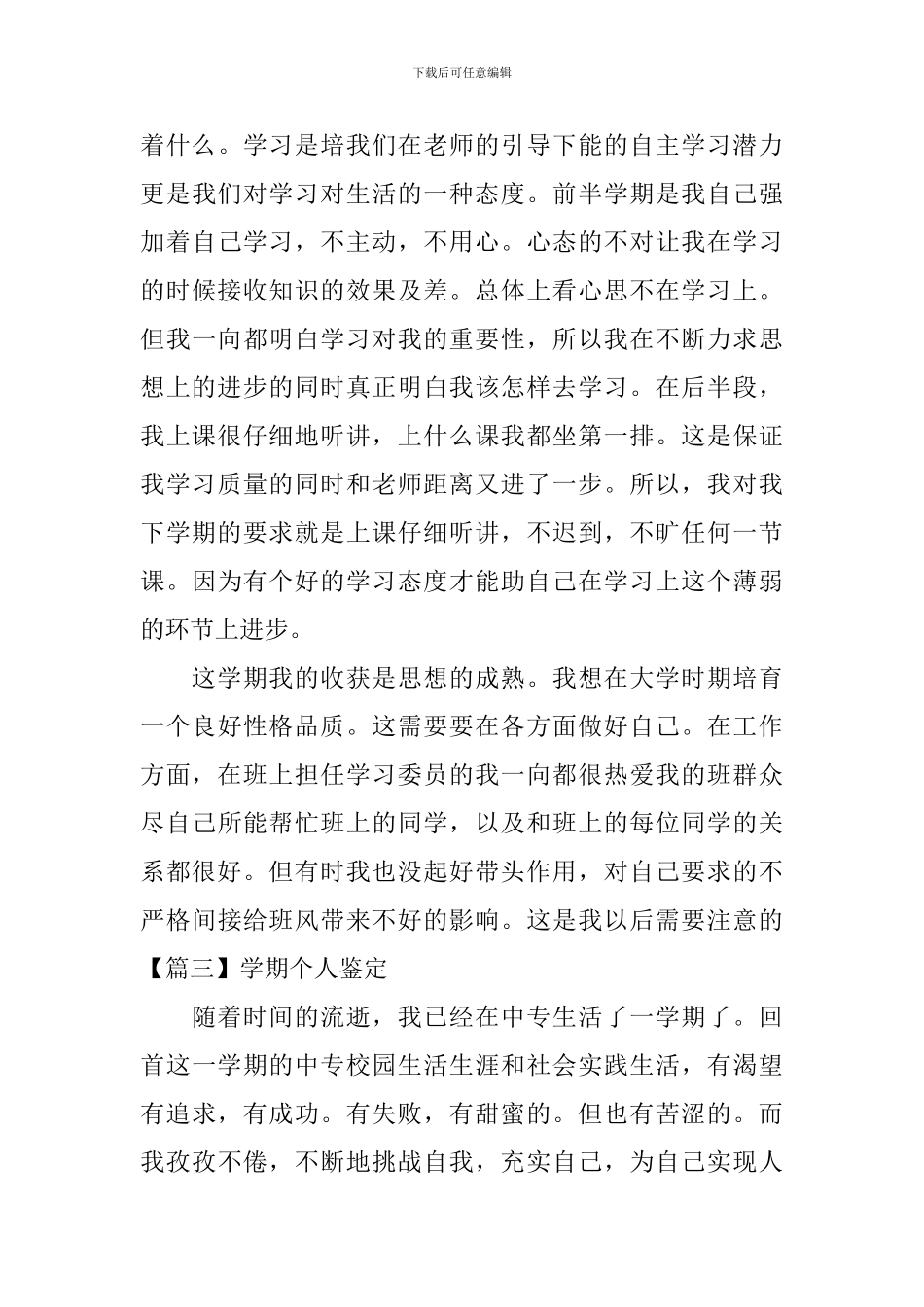 学期个人鉴定_第3页