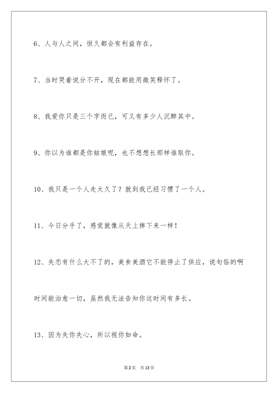 2024失恋的签名87条_1_第2页